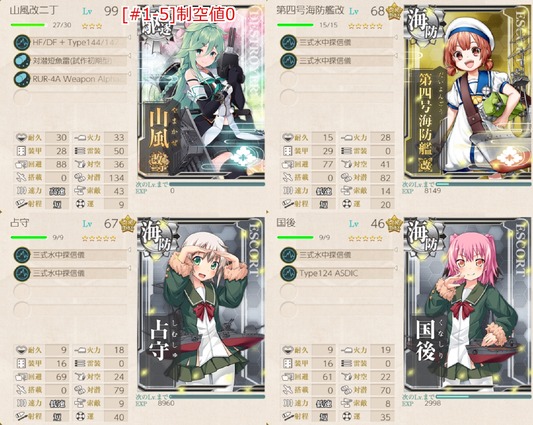 [#1-5]編成：「山風改二」、抜錨せよ！