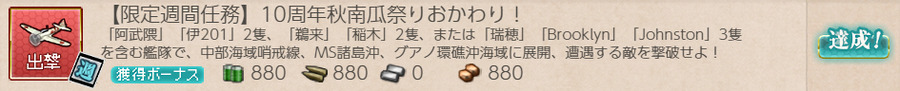 【限定週間任務】10周年秋南瓜祭りおかわり!