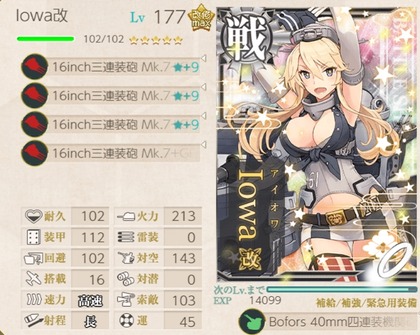 [16inch三連装砲 Mk.7+GFCS]