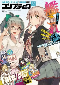コンプティーク:四周年