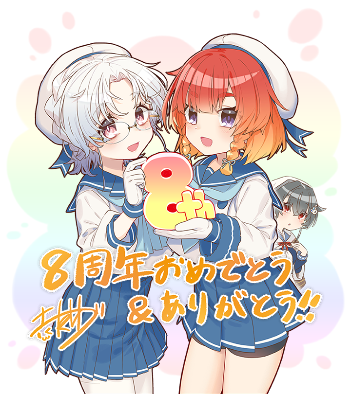 八周年「平戸&択捉(&迅鯨)」