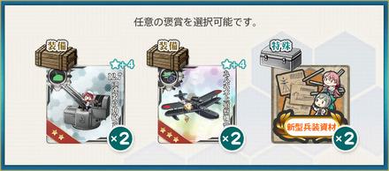 選択報酬2(【初夏限定任務】海軍工廠の整理再編2026