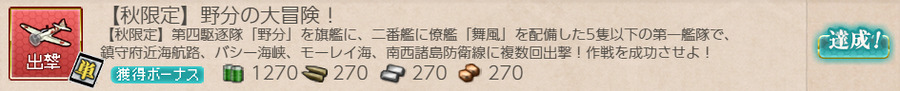 【秋限定】野分の大冒険!