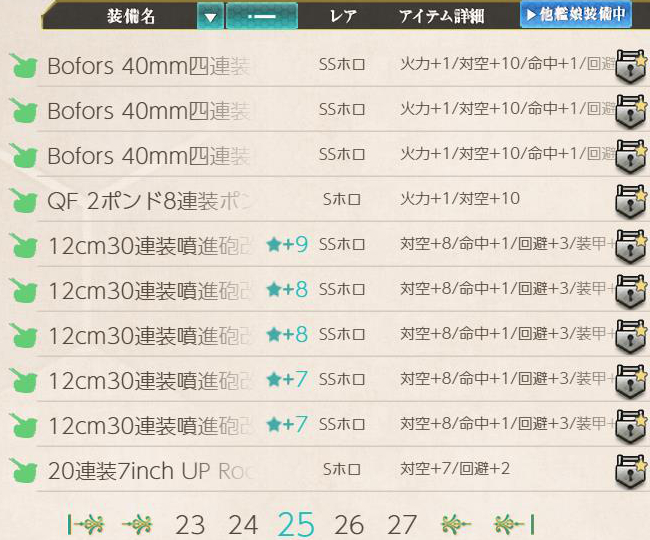 12cm30連装噴進砲改二