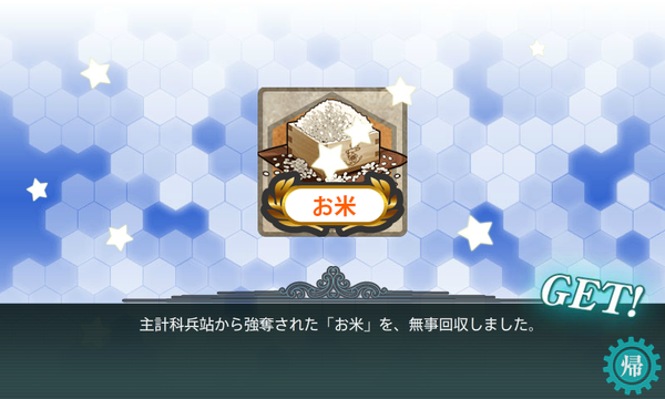 【お米】ドロップ