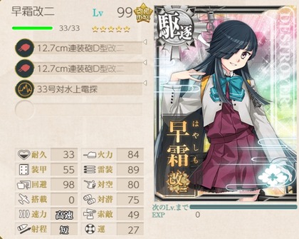 「早霜」の運改修