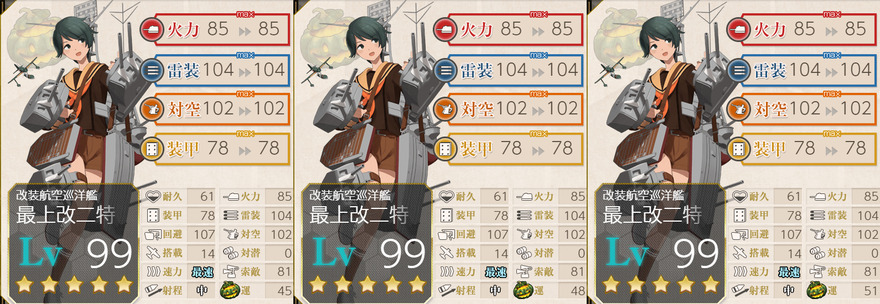 南瓜 運改修2,3回目 結果