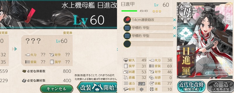 2人目の「日進」
