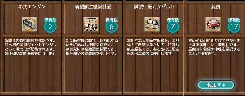 桃の節句任務 成果
