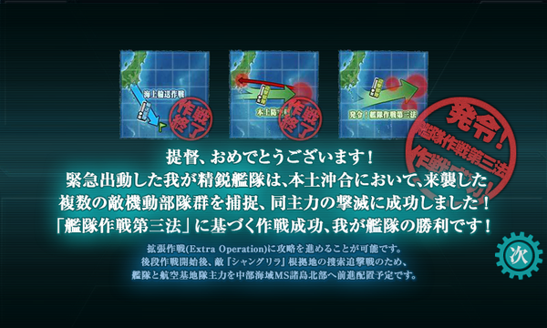 前段作戦完遂