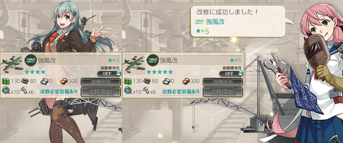 3個目の 強風改 改修 リアイベ一段落 Naruの今を生きる