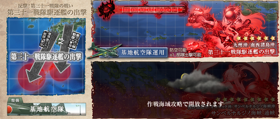 第三十一戦隊駆逐艦の出撃