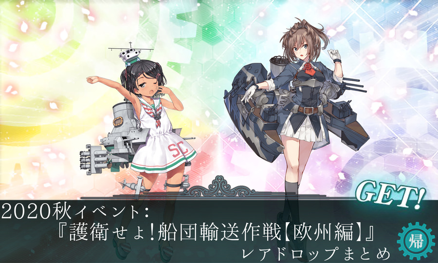 艦これ イベ