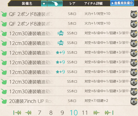 12cm30連装噴進砲改二