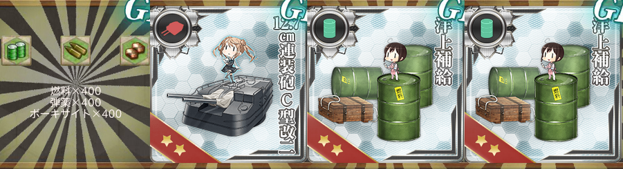 報酬(精鋭「四水戦」、南方海域に展開せよ!