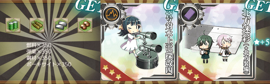 報酬(「第一水雷戦隊」合戦用意！抜錨せよ！