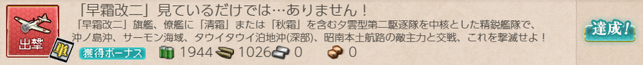 「早霜改二」見ているだけでは…ありません!