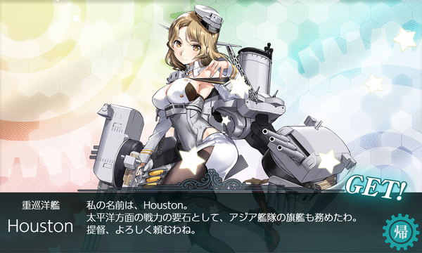 「Houston」ドロップ