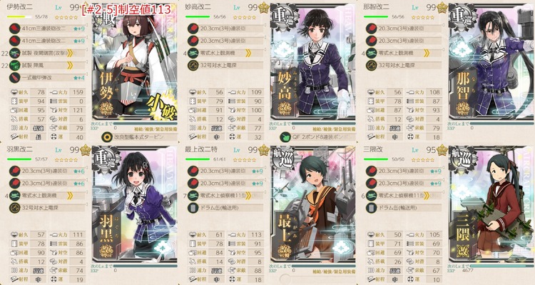 3月の[#2-5]編成(「第五戦隊」出撃せよ！