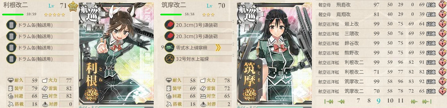 2人目の利根筑摩