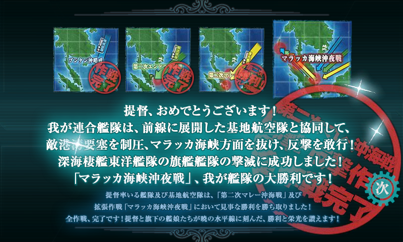 夏イベント16 迎撃 第二次マレー沖海戦 レポート Naruの今を生きる 夏イベント16 迎撃 第二次マレー沖海戦 レポート Naruの今を生きる
