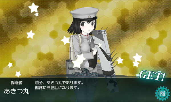 [#7-5]産「あきつ丸」