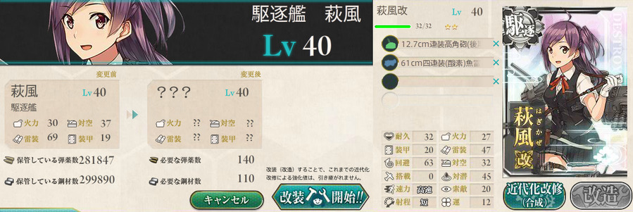 萩風の改造