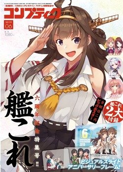 コンプティーク:六周年