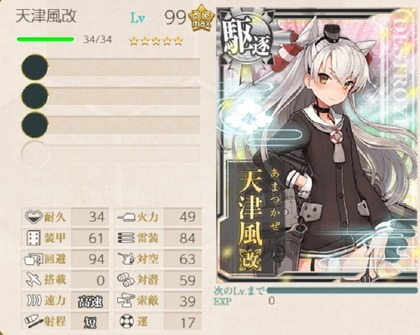 「天津風」99Lv