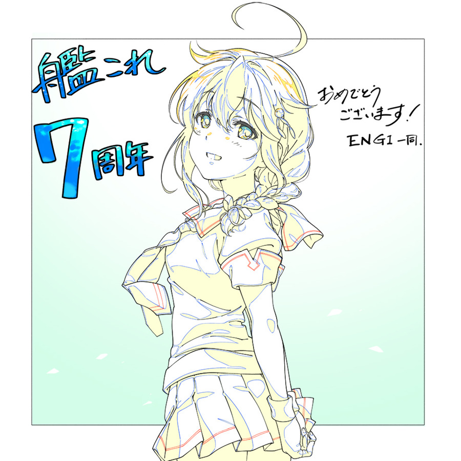 七周年「時雨(ENGI)」