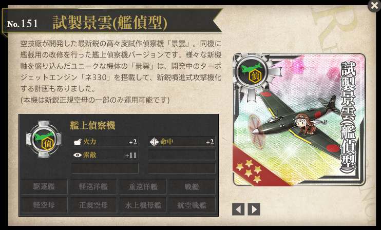 試製景雲(艦偵型)