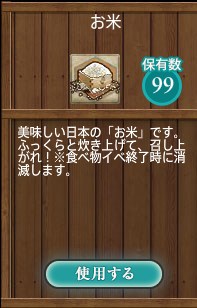 お米×99