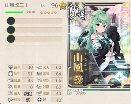 山風改二丁