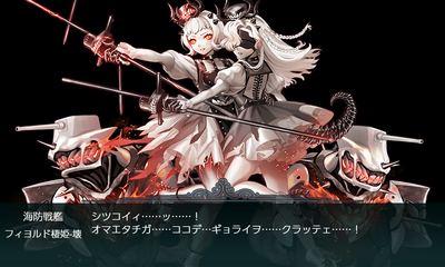 フィヨルド棲姫-壊[装甲破砕]