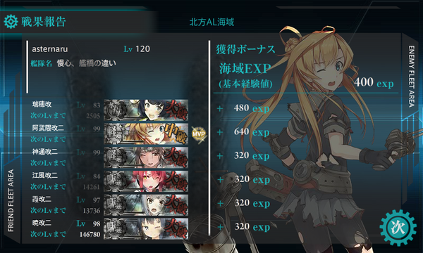 旗艦落とせず