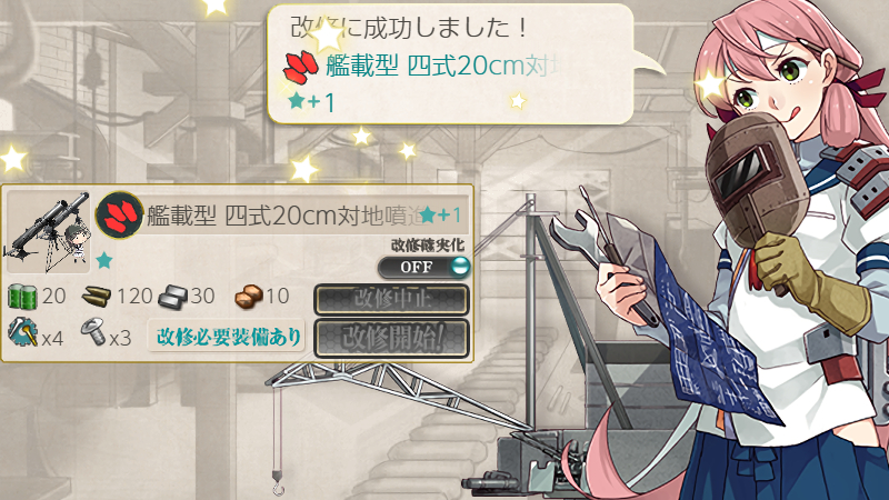 四式20cm対地噴進砲★1