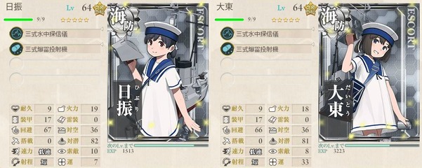 「日振」「大東」