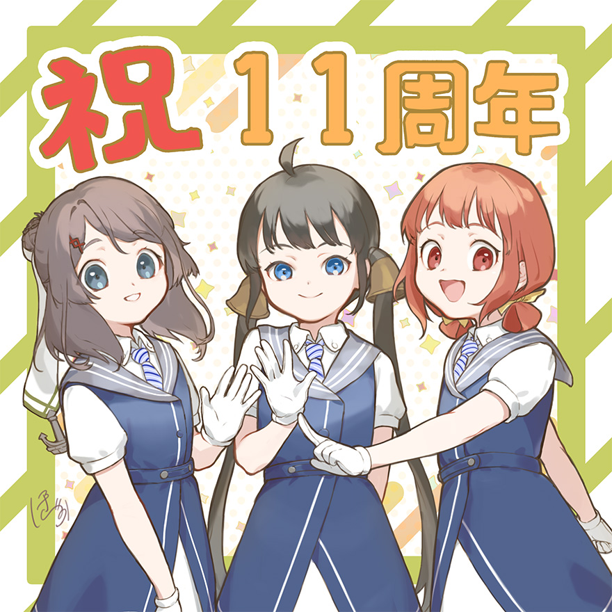 11周年「丁型海防艦」