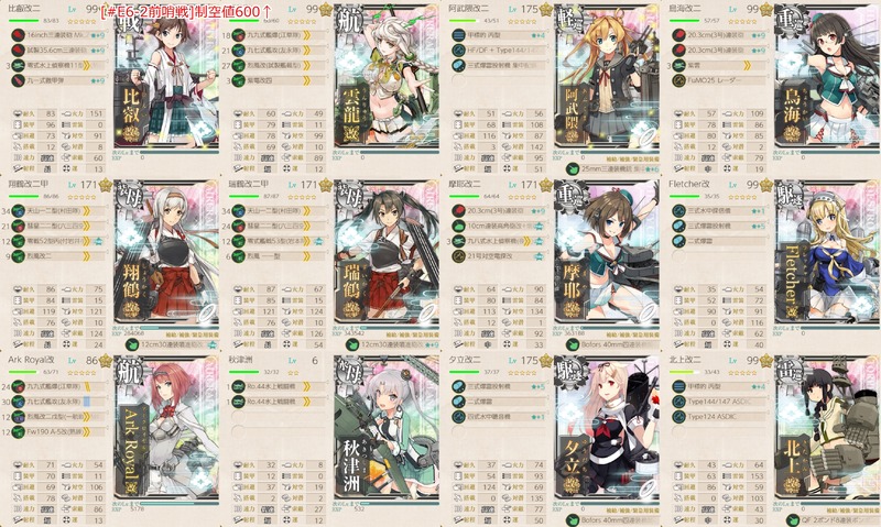 [#E6-2前哨戦]手順3編成