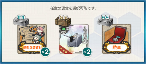 選択報酬2(Samuel B.Roberts Mk.II、抜錨せよ！