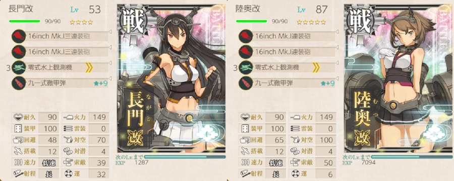 2人目の「長門/陸奥」