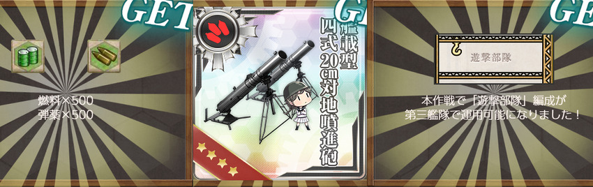 報酬(【地中海作戦】特務艦隊、遊撃部隊編成！