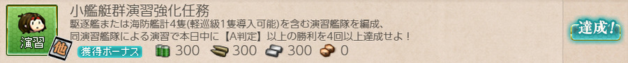 小型艇群演習強化任務