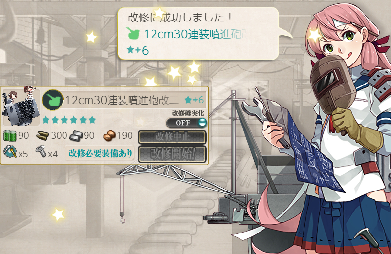 12cm30連装噴進砲改二★6