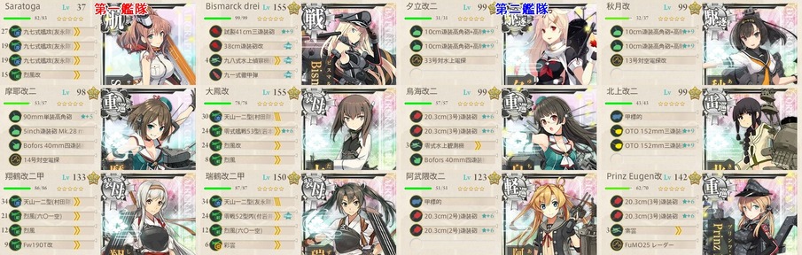 Saratoga編成 E5甲周回編成 潜水艦マス回避2