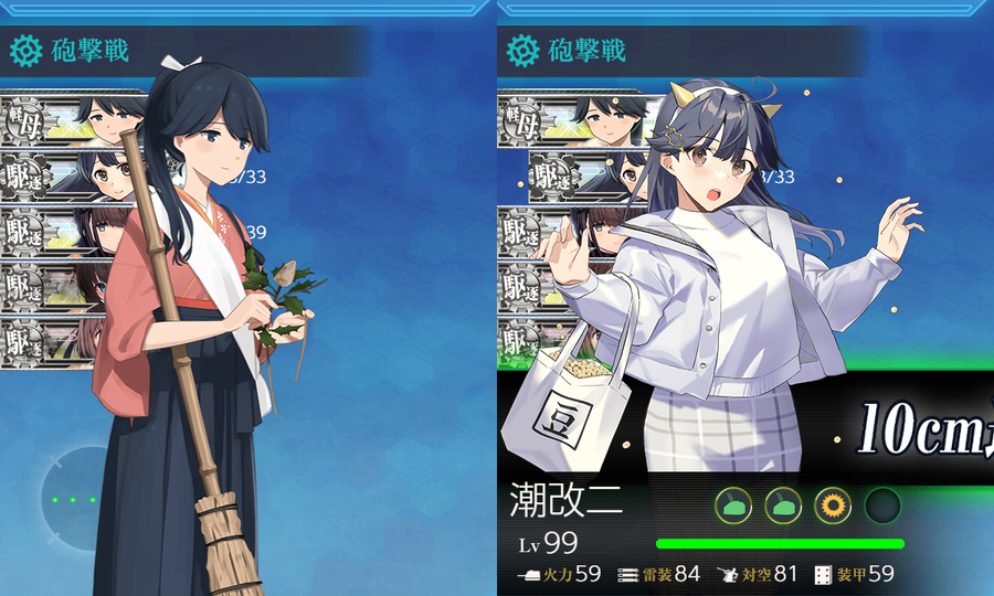 【節分任務:豆】節分作戦二〇二五