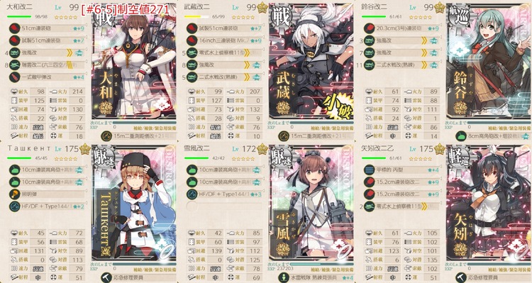 編成(#6-5):見敵必殺!最精鋭大和型「第一戦隊」抜錨!