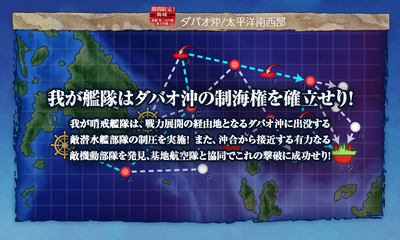 ダバオ沖の制海権を確立せり！