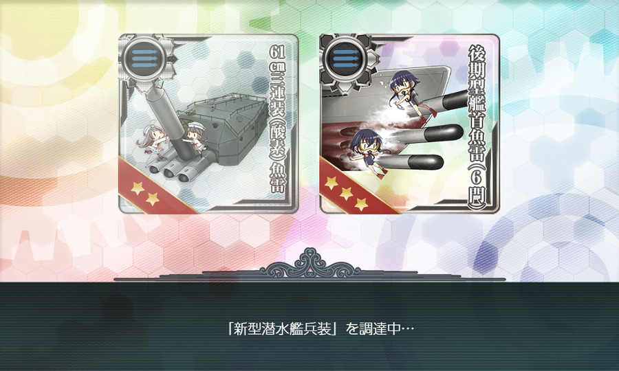 潜水艦強化兵装の量産