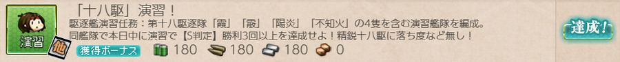 「十八駆」演習!